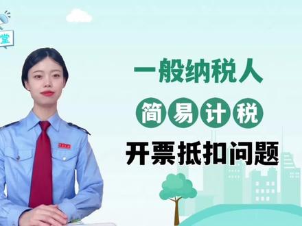 一般纳税人简易计税可以开专票吗?