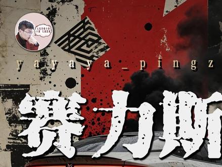 赛力斯腰斩:到底为什么? 赛力斯股价一路跌到腰斩,到底是什么原因?一个视频给你讲清楚。#掘金计划2026 #燃起来了大国重器 #投资 #赛力斯 #真财实学计划