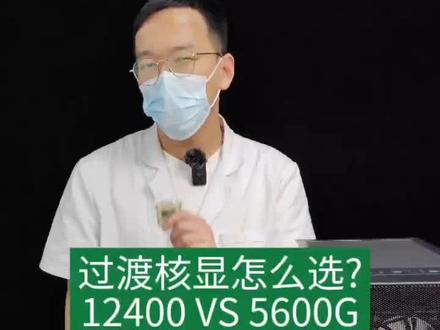 12400核显UHD730 VS 5600G核显VEGA7,差距有多大!#电脑 #电脑diy