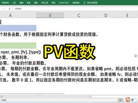 PV函数计算资金现值 #excel函数 #pv #现值