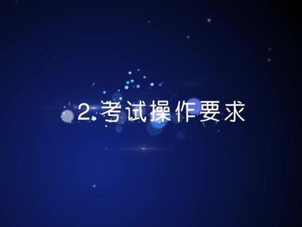 2024北京市中考体育羽毛球评分标准:通用要求#羽毛球 #2024中考 #中考体育