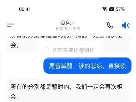 我终于调出来易遇的声音了#世界之外易遇 #豆包 原创@半夜上厕所发现女神是拉被一脚踹飞格调