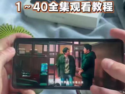 动作号忙椴檀钱多好 《罚罪2》1~40全集观看教程来啦 追剧党有福了 太好看了 太精彩了 爱了爱了 #罚罪2 #黄景瑜 #罚罪2大结局 #罚罪2超前点映