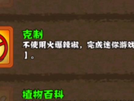 传送在PvZ Free完成成就:克制@抖音小助手 #植物大战僵尸 #pvz