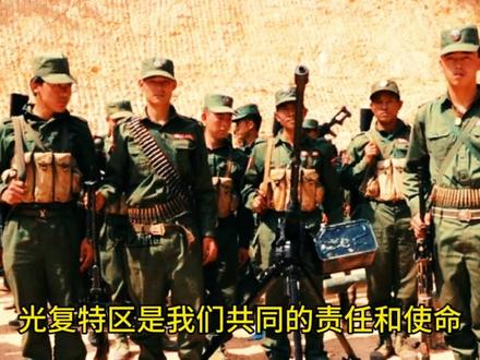 果敢同盟军关于对伪军警的招降政策#缅甸