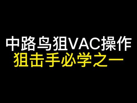 csgo沙二对狙必学之一#csgo #csgo教学 #csgo日常