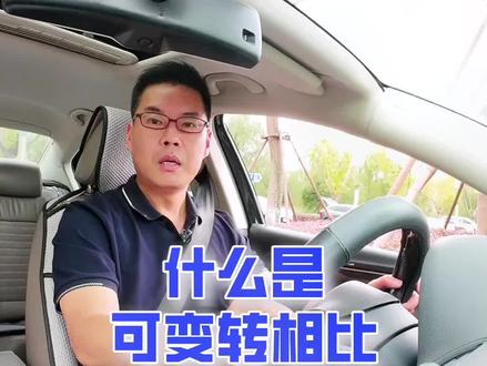 可变转向比有必要吗?#每天一个用车知识 #抖音汽车新知计划 #新能源领航计划 #带你懂车 #汽车知识分享