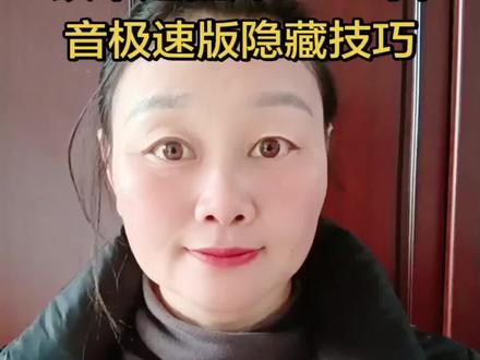 抖音极速版隐藏的技巧#抖音极速版全民涨金币 #开宝箱 #干货分享