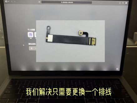 苹果A1706.A1707.A1708排线通病,舞台灯大角度黑屏维修#苹果电脑维修 #苹果电脑维修换屏