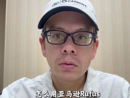 【干货分享】学习用亚马逊Rufus优化Listing #Carbon6 #亚马逊跨境电商 #亚马逊rufus #listing优化 #ai