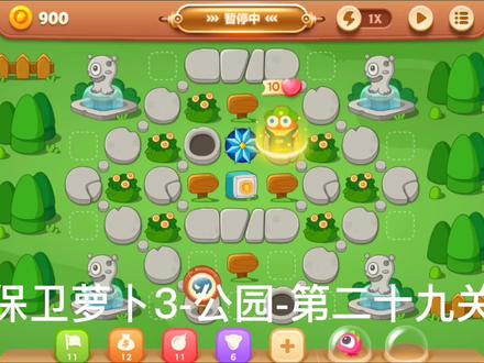 保卫萝卜3-公园-第二十九关攻略
