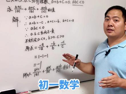 初一数学重难点讲解,带有绝对值的求值,掌握方法,求值很简单!#数学思维 #初中数学