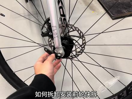 如何拆卸快拆前轮
#喜德盛 #自行车快拆轮安装 #喜德盛自行车