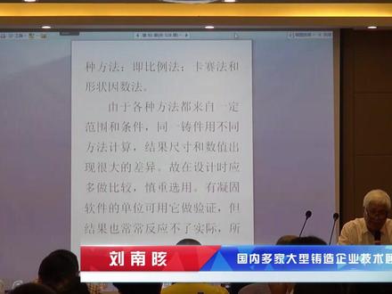 比例法设计球墨铸铁冒口 #铸铁 #铸造行业 #铸造技术