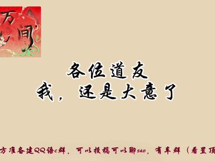 防火防盗防散修#修仙 #散修 #语c #剑修 #合欢宗