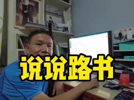 D004: 说说路书,规划甘南每日行程细节。#路书 #甘南旅游 #甘南扎尕那美景