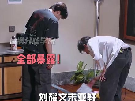 “(我)给你放的”,谁知道你俩是不是用的同一个箱子~#这是我的西游2 #碗盆 #宋亚轩 #刘耀文