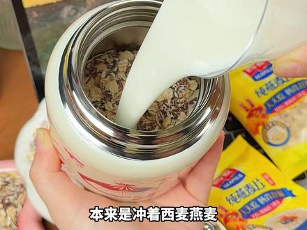 西麦燕麦送不停,快来我的直播间! #西麦#低脂低卡#早餐吃什么#健康饮食