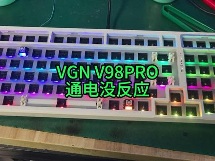 VGN V98PRO通电没反应 #VGN #机械键盘维修 #经验分享