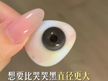 就在2月5号16:00官方直播间!新系列的大羊毛来啦~ #宠粉福利 #泪光感 #无锁边 #硅水凝胶美瞳 #sweetcolor哭哭黑