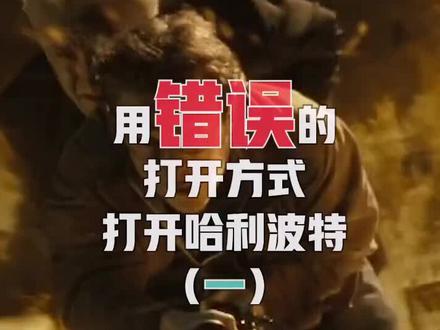 #哈利波特 你是风儿我是沙,你是哈密我是瓜,你是牙膏我是刷。