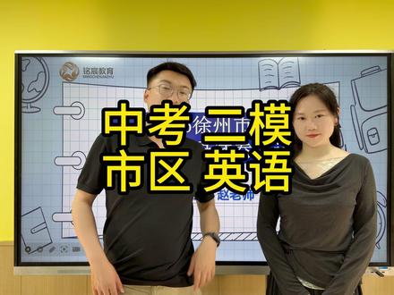 市区二模,英语试卷分析!都说这次英语很难? #徐州 #徐州中考 #徐州老陈学业规划