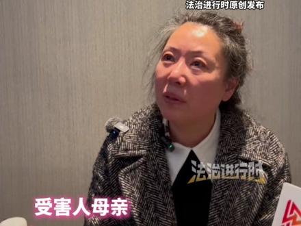 同小区凶案“凶手如何从28栋流窜到9栋”,妈妈追责:一米五的女子都拦不住,“刑案结束后 会对物业提起民事诉讼”(记者栋炜越)#成都紫雅