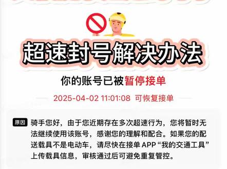 超速,封号解决办法#内容太过真实 #美团外卖 #众包骑手