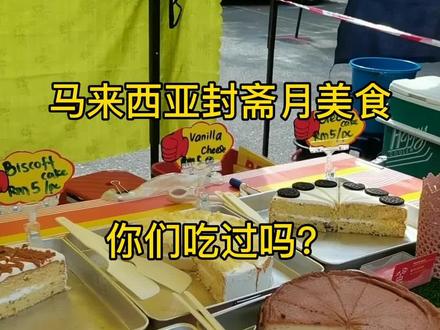 这些美食你们吃过吗?@DOU+小助手 @抖音广告助手