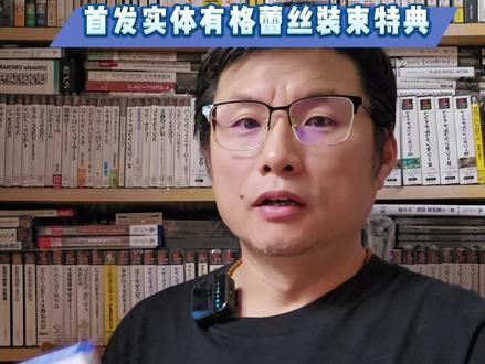 开箱生化危机9安魂曲实体盘,首发包含格蕾丝末日装束特典。@冰美式小猪啊 #生化危机9 #主机游戏 #单机游戏 #开箱