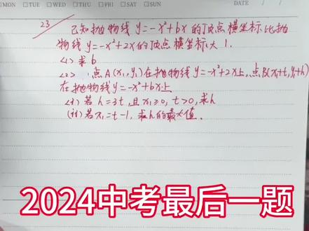 #2024中考数学压轴题 6分钟秒掉最后一题#数学思维