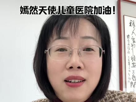 点滴善意能汇聚成光,北京嫣然天使医院加油!孩子们加油#唇腭裂公益 #嫣然天使儿童医院 #正能量传递