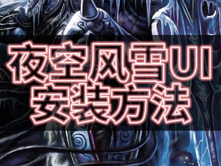 【WLK怀旧服】全职业轻量化插件包 安装方法
#魔兽世界怀旧服#魔兽世界巫妖王之怒怀旧服#WLK