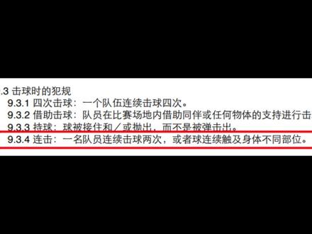 不懂就问之一传什么样的动作可以不吹连击? #排球 #排球裁判 #排球排球排球排球