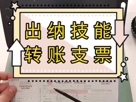 出纳日常第三十集