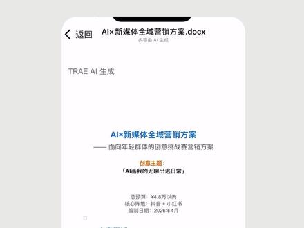 SOLO 移动端 Showcase 1:想法随时下发 开口即办公,灵感零损耗
TRAE SOLO 移动端将「灵感记录」直接升级为「想法执行」,让你从“先记下来”到“直接做起来”。
#TRAE #SOLO