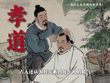 离谱俗语的真相:剃头思旧是如何演变成死舅的 #历史知多少#历史故事#历史冷知识#历史科普#科普