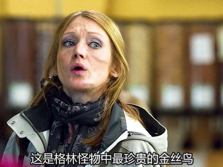 美剧《格林第一季》完整版: #一剪到底 #格林 #好剧推荐