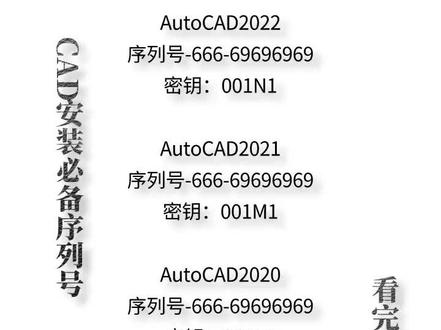 CAD软件安装序列号#CAD #CAD序列号