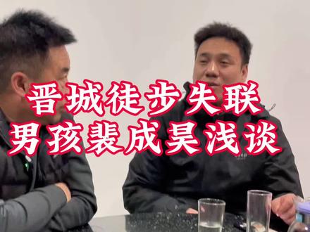 晋城失联男孩事件#南太行 #南太行失联