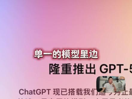 GPT-5 全面更新清单(2025年8月8日) 1. 架构与模式
•统一架构:高速基础模型 + 深度推理模式(自动切换)。
•融合 GPT 系列与 o 系列推理能力。
2. 性能升级
•数学、编程、写作、医疗等领域刷新纪录。
•响应更快,复杂任务更精准。
3. 上下文与记忆
•256K 超长上下文(75万字)。
•长对话与长文处理不丢线索。
4. 多模态
•原生文字+图片输入,视频/空间推理增强。
•可解析照片、图表、截图等。
5. 编程
•“Vibe Coding”一句话生成完整App/网页。
•UI 美学提升,复杂代码调试能力增强。
6. 写作与创意
•长文一致性、复杂诗歌创作更成熟。
•语气自适应,缺信息时主动追问。
7. 安全与准确
•幻觉率降至4.8%,医学仅1.6%。
•安全补全,减少编造与误拒。
8. 工具与代理
•自动调用浏览器/API,多步骤任务执行。
•执行前解释操作理由。
9. 专业领域优化
•医疗:解析报告、生成问诊建议。
•金融/法律:接近专家级分析。
10. ChatGPT 产品
•GPT-5 向所有用户开放,分批推送。
•订阅分层:Plus($20)、Pro($200)。
•四种人格风格切换,主题色定制。
•新语音更自然,可接入Google账号。
11. API 与开发者
•gpt-5 / mini / nano 三版本。
•API价格大降(低至$0.05/百万tokens)。
•可控输出长度。
12. 合作与生态
•微软全系(Copilot、Azure、GitHub)接入 GPT-5。
•医疗、教育等垂直领域合作。
•扩展插件与Agent生态。
#人工智能 #AI #GPT5 #ChatGPT #OpenAI新模型亮点汇总