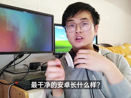 最干净的安卓系统长什么样? #安卓 #手机