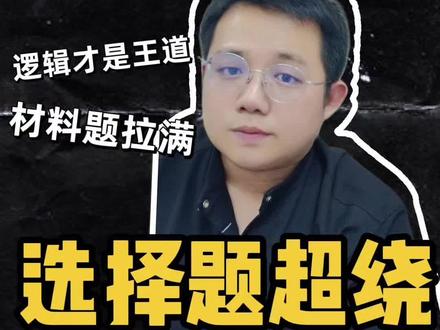 2026高考历史 2026高考历史大变天!创新题型扎堆,传统背诵彻底失效#高考 #高考历史 #江西高考 #2026高考 #2026高考加油