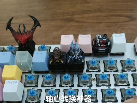 欧母龙轴心转MX轴,G轴转十字轴心,矮轴转十字轴心,解决罗技等非常规机械键盘换键帽难题,安装方便,不分轴向,不影响透光。