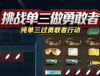 纯单三过勇敢者行动 无需队友带装备 #三角洲行动 #勇敢者行动