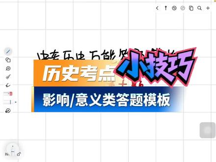 中考历史意义类题目答题技巧 #知识点总结 #必考考点 #历史 #答题技巧
