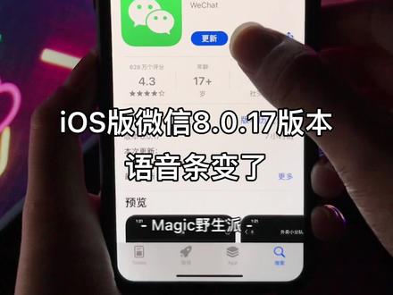 iOS版微信更新,语音条能暂停和继续播放了!#微信 #数码科技