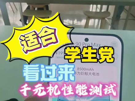 #华为 畅享90promax 十分钟基础设置#游戏测评 从此对#千元机 有了新理解 畅享玩#和平精英 开什么玩笑!? 8G运行