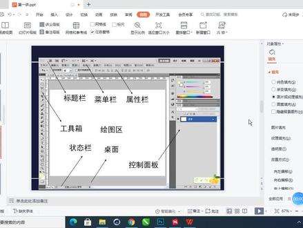 第四节 PS软件界面介绍 PS入门教学