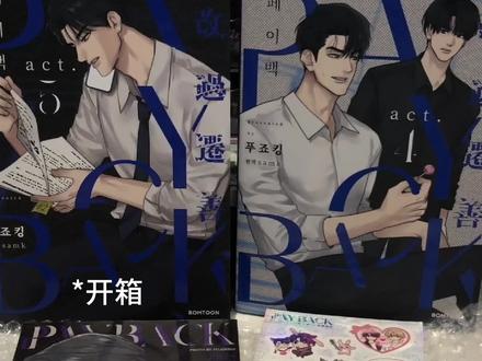 画质这么糊成这样了 #韩漫 #开箱 #偿还 #PaybackTheSeries #追剧